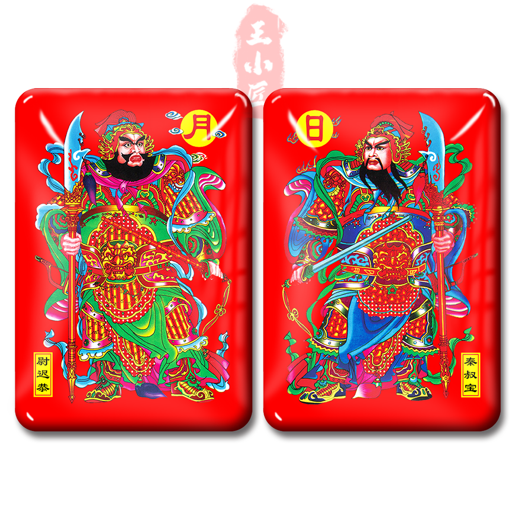 Feng Shui magnetic refrigerator sticker Zhenzhai Ping Qin Shubao Guan citizen custom New Year picture Door God magnetic refrigerator sticker