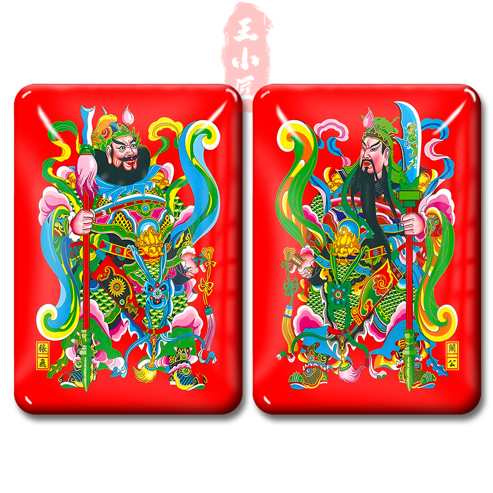 Feng Shui magnetic refrigerator sticker Zhenzhai Ping Qin Shubao Guan citizen custom New Year picture Door God magnetic refrigerator sticker